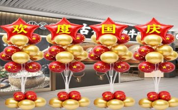 贺国庆的作文7篇