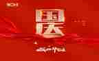 国庆的作文500字作文最新7篇
