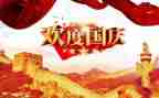 欢度国庆作文500字7篇