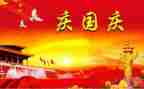 国庆到店活动方案模板最新7篇