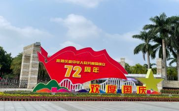 庆国庆节演讲稿参考8篇