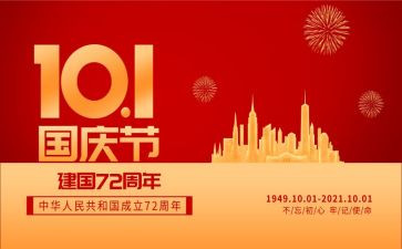 《国庆节》小班教案5篇