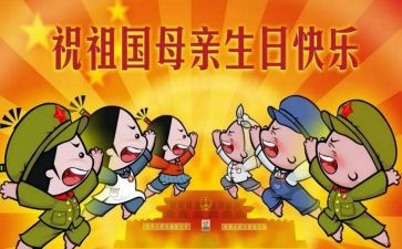 2024年国庆节活动方案最新5篇