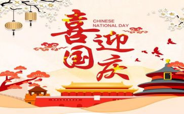 中班幼儿国庆节活动方案5篇