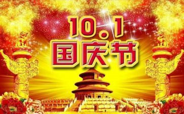 社区2024年国庆节活动方案6篇