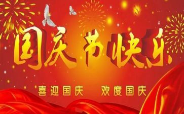 国庆节村活动总结通用8篇