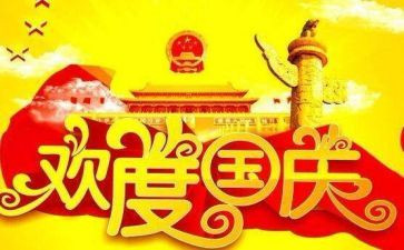 国庆节旅游作文400字7篇