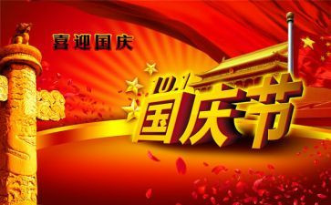 国庆节村活动总结模板5篇
