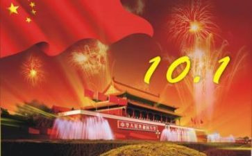 高中国庆节作文800字7篇