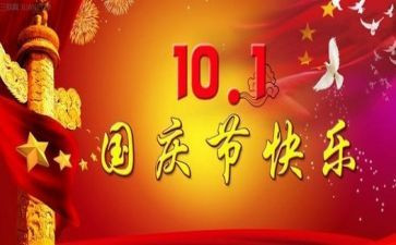 国庆节演讲稿范文通用7篇