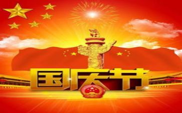 学校国庆节主题活动总结6篇