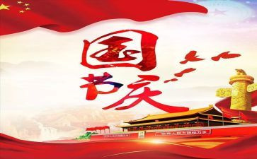 2024年国庆节活动方案7篇