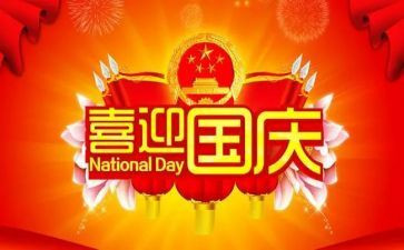 国庆节的游记作文6篇