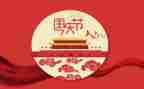 国庆节阅兵作文6篇
