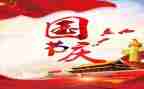 2024年国庆节活动方案7篇