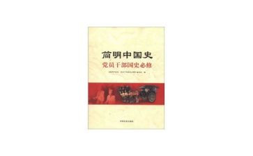 学国史的心得6篇