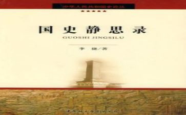 《中国史》读后感5篇
