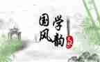 听国学讲座心得体会7篇