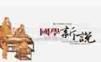 国学月工作总结7篇