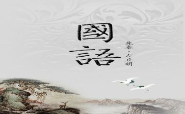 讲国语,用国语,学国语心得体会7篇