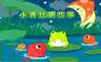 关于讲故事的作文300字6篇