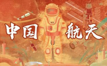 观看航天梦后心得体会8篇