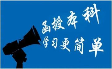 函授专业毕业生自我鉴定5篇