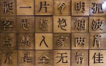 关于汉字的作文400字作文8篇