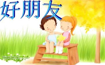 好朋友小班音乐教案7篇