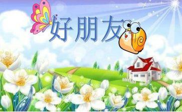 我的好朋友的作文300字7篇