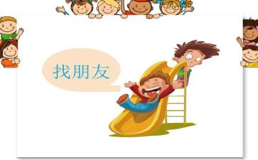 我和好朋友的作文8篇