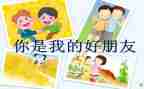 大班动物好朋友教案8篇