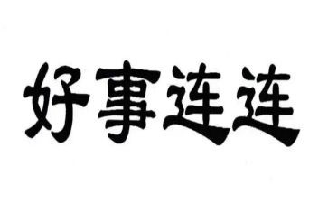 让小学生做好人好事演讲稿6篇