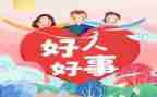 雷锋做好人好事的心得体会5篇