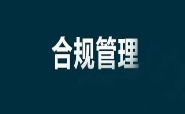银行合规心得体会1000字8篇