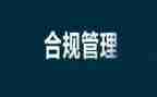 银行合规心得体会1000字8篇