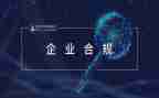 合规培训的心得体会5篇