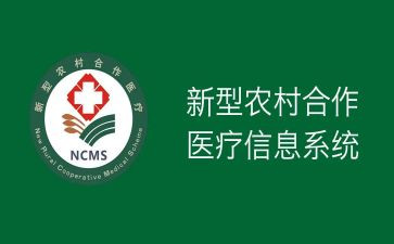 合疗报销申请书参考7篇