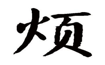 我今天很烦的作文推荐7篇