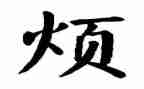 我今天很烦的作文推荐7篇