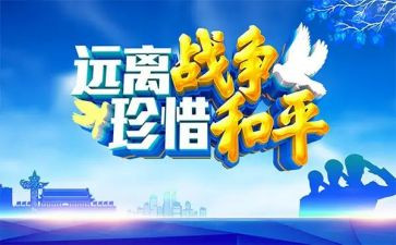 读战争与和平心得体会7篇