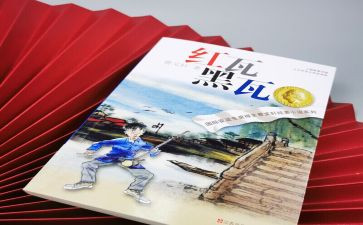 《红瓦黑瓦》的读后感6篇