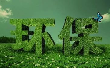 关于环保的演讲稿500字5篇