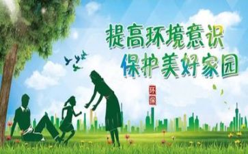 环保活动的活动总结8篇