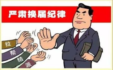 干部换届演讲稿6篇