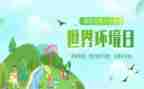 村环境日活动总结参考8篇