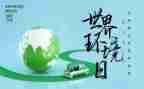 环境日主题活动策划7篇