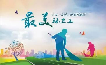 环卫管理个人年终工作总结5篇