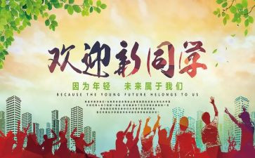 会议欢迎致辞稿6篇