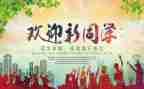 会议欢迎致辞稿6篇